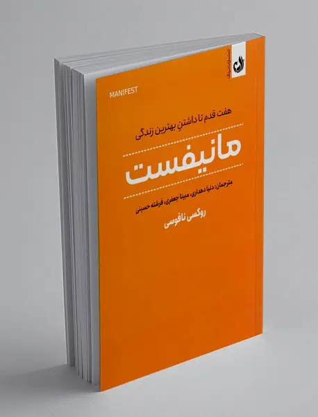 مانیفست