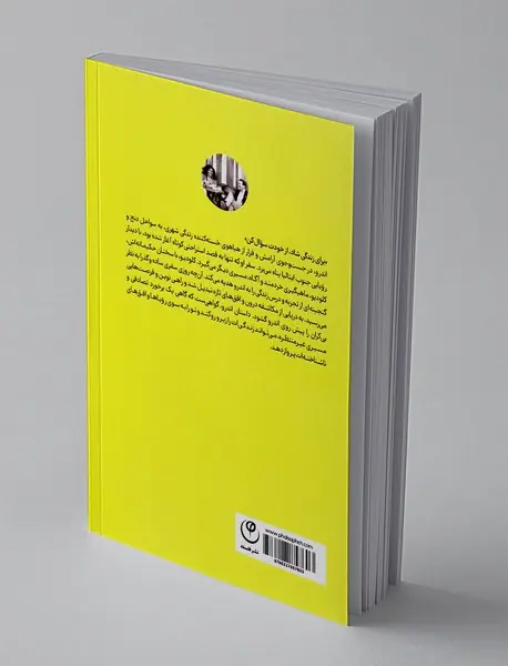 حکمت خانه ی ماهیگیر