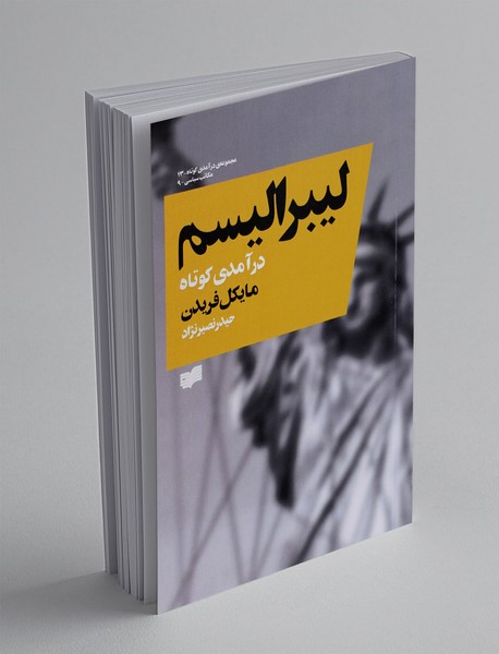 لیبرالیسم لیبرالیسم