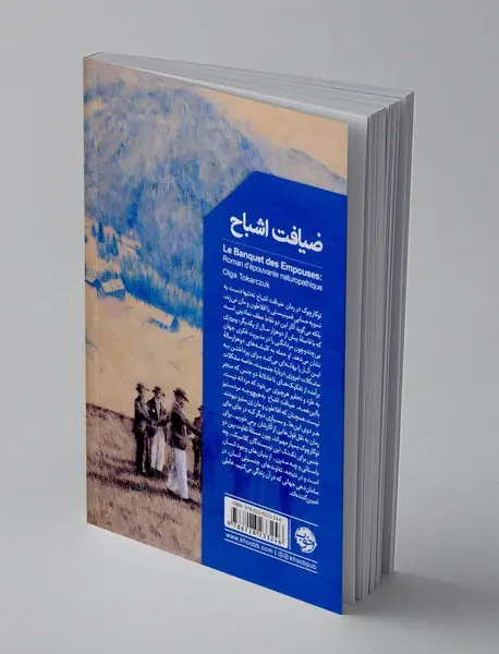 ضیافت اشباح