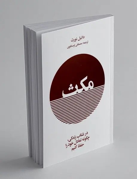 مکث