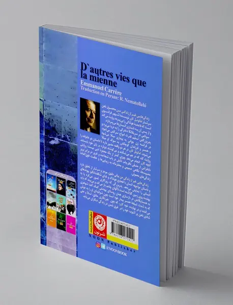 زندگی هایی غیر از زندگی من