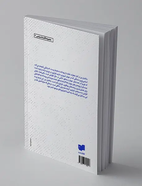 مقدمه ای بر اقتصاد سیاسی نابرابری