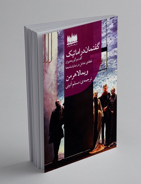 گفتمان دراماتیک