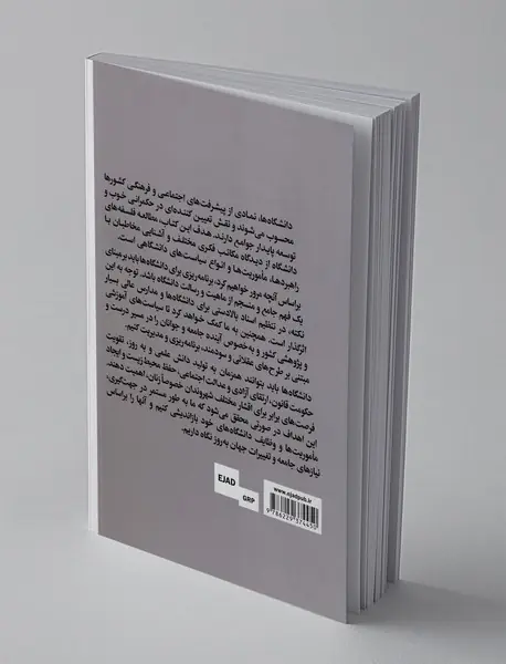 فهم دانشگاه