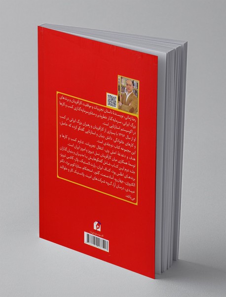 کارآفرینان بزرگ ایران چگونه می اندیشند؟