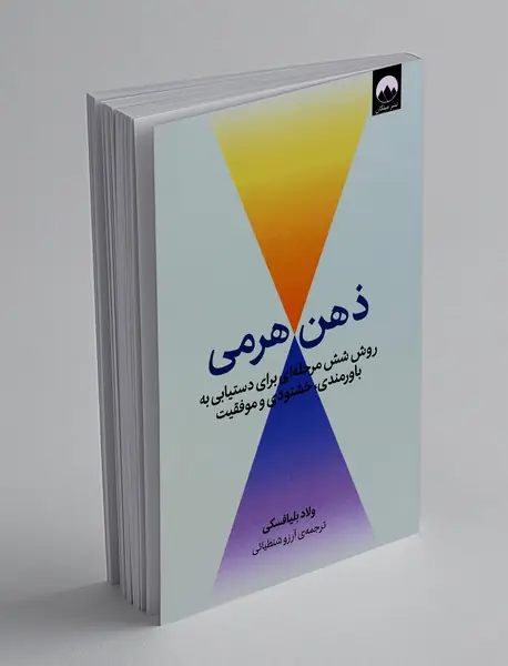 ذهن هرمی