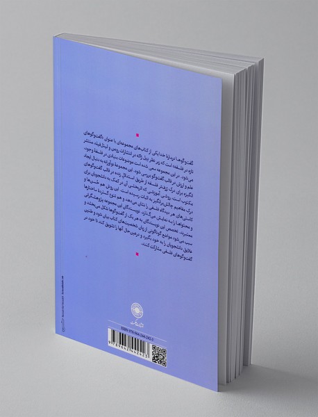 گفت و گوها درباره خدا