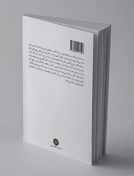 الفبای سرمایه داری