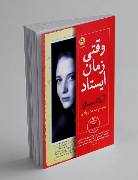 وقتی زمان ایستاد