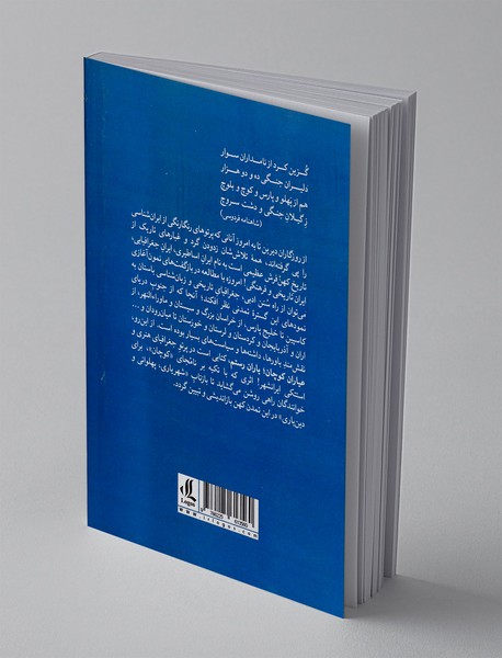 عیاران کوچان