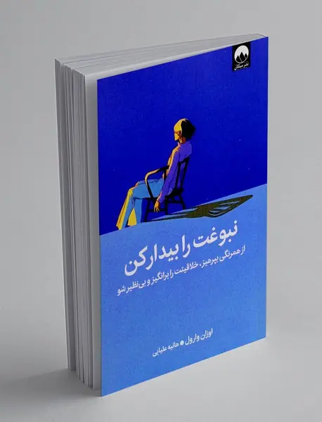 نبوغت را پیدا کن