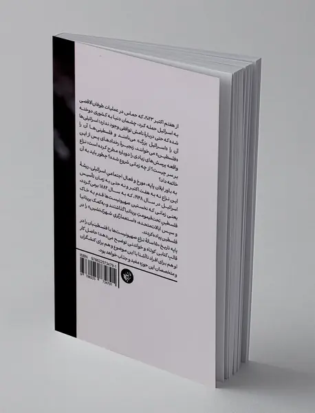 تاریخچه نزاع اسرائیل و فلسطین