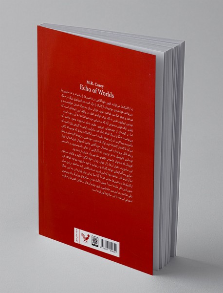 پژواک دنیاها