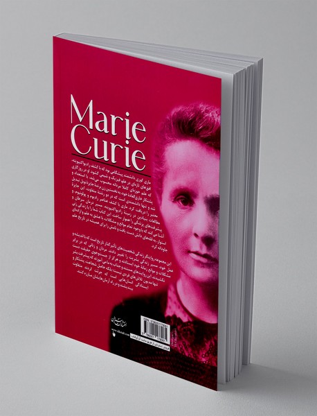 ماری کوری از آغاز تا پایان