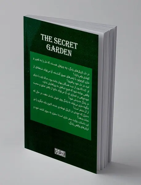 باغ راز آلود