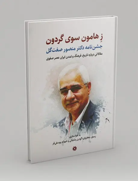 ز هامون سوی گردون