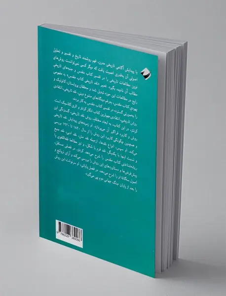 روش تاریخی - انتقادی