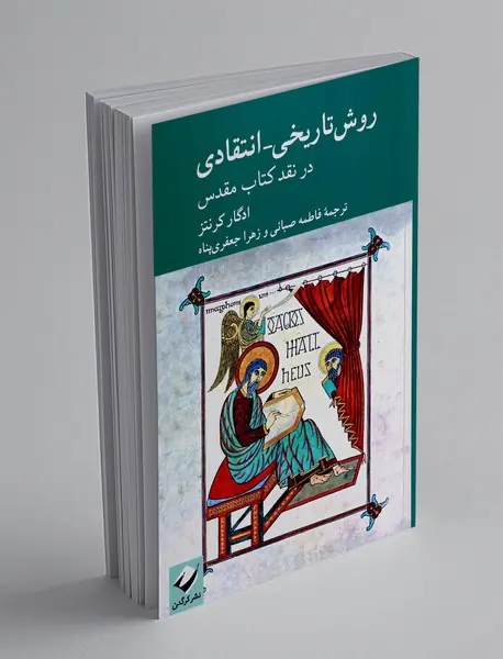 روش تاریخی - انتقادی