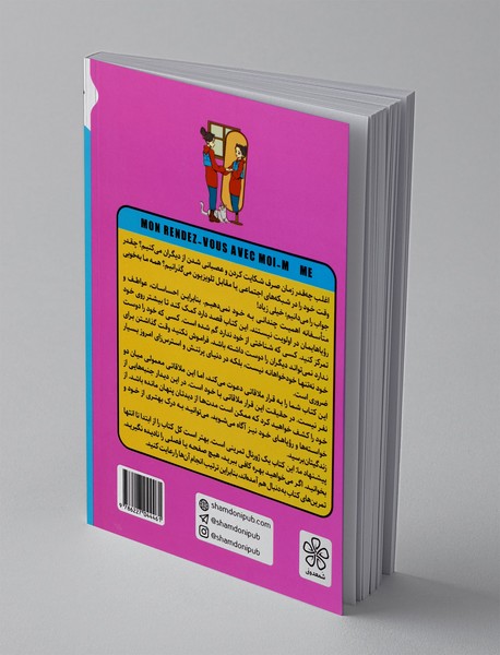 دفترچه ملاقات با خودم