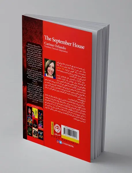 خانه سپتامبر