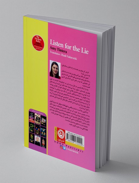 به دروغ گوش بده