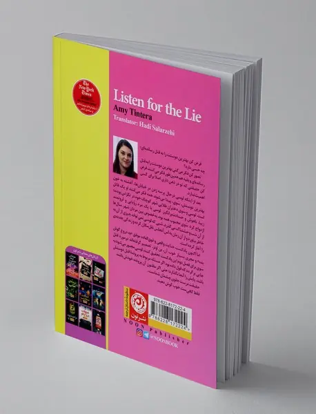 به دروغ گوش بده