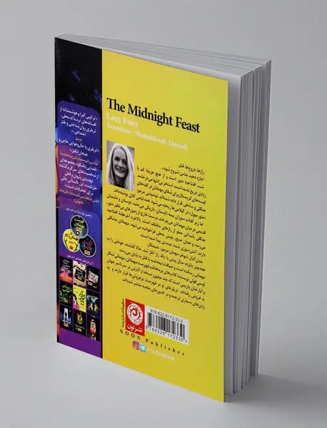 ضیافت نیمه شب