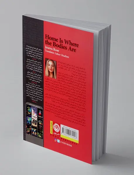 خانه جای مردگان است