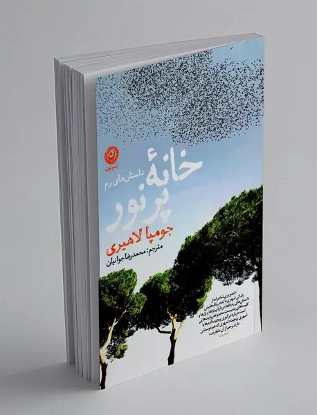 خانه پر نور