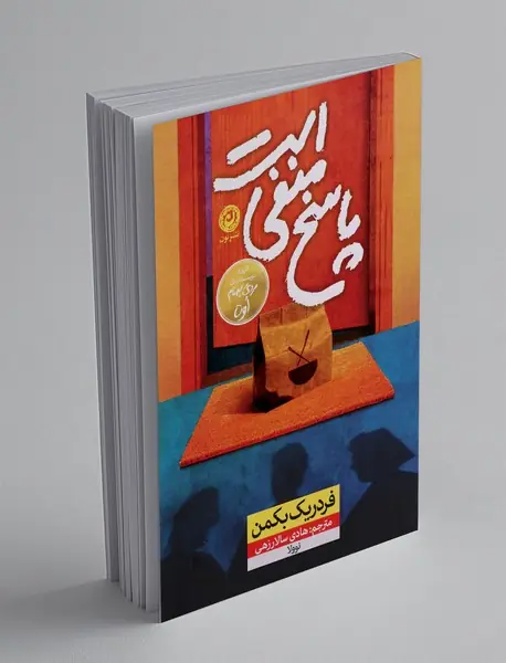 پاسخ منفی است