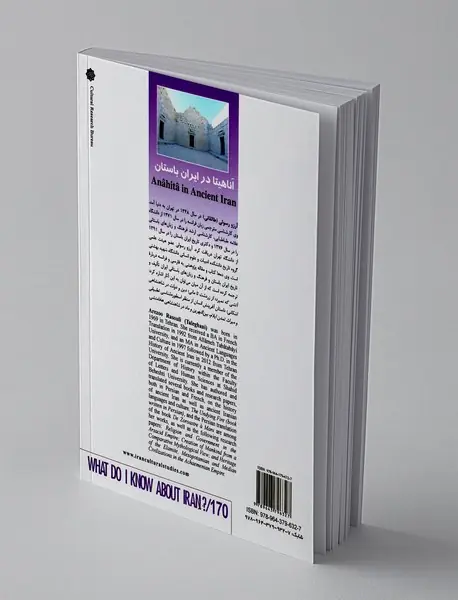 اناهیتا در ایران باستان