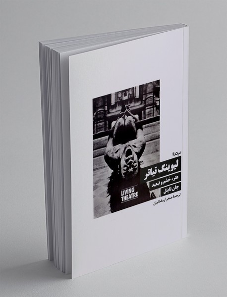 لیوینگ تیاتر