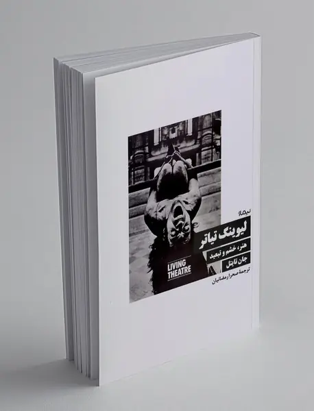 لیوینگ تیاتر