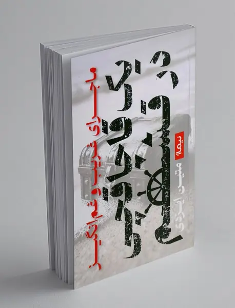 ماجرای غریب و غم‌انگیز یک قاچاقچی در قشم