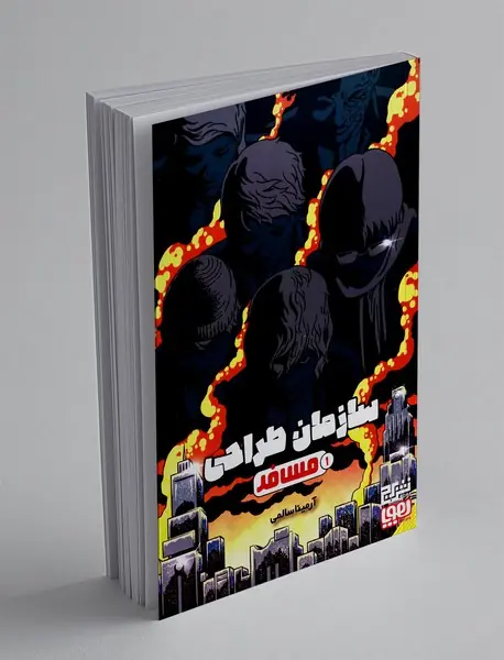 سازمان طراحی 1