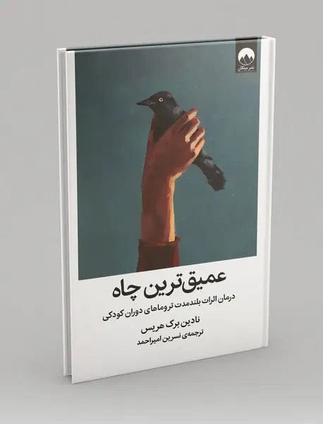 عمیق ترین چاه