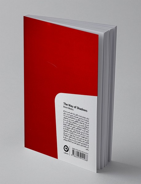 نگهبان شب 1 : راه سایه ها