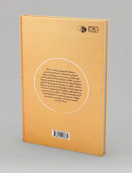 مسیح باز مصلوب