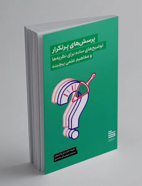 پرسش های پرتکرار