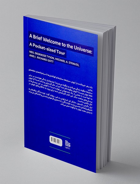 سیری کوتاه در جهان