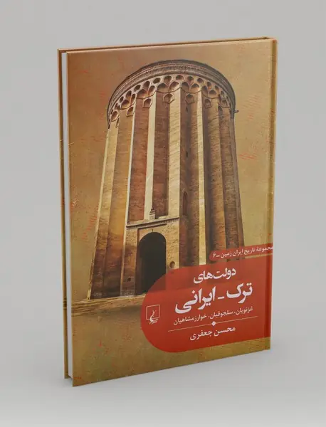 دولت های ترک - ایرانی