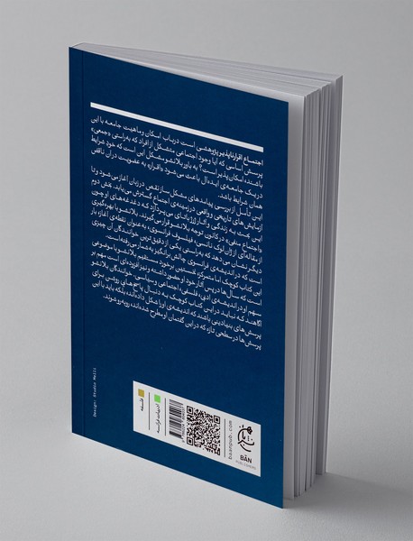 اجتماع اقرار ناپذیر