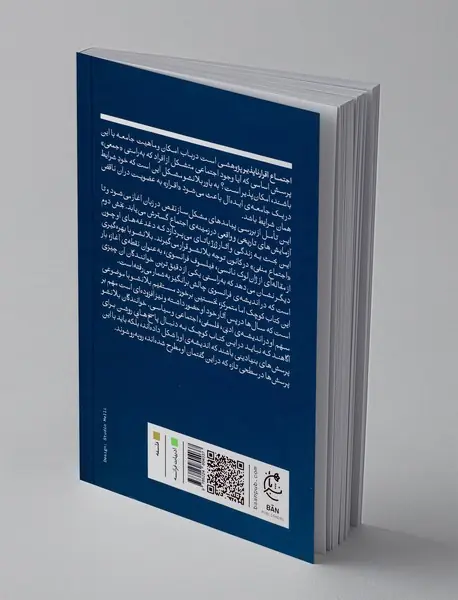 اجتماع اقرار ناپذیر