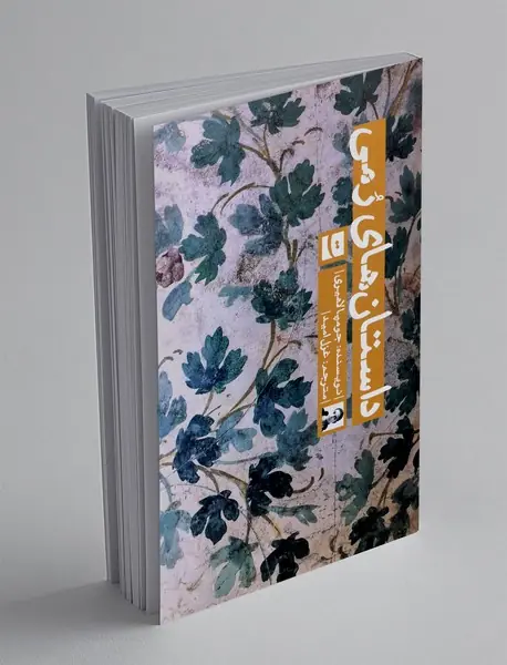 داستان های رمی