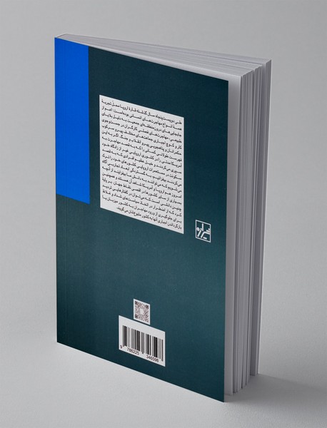 مهمانان و غریبه ها