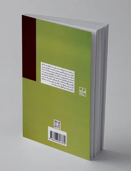 وحشت در سقز