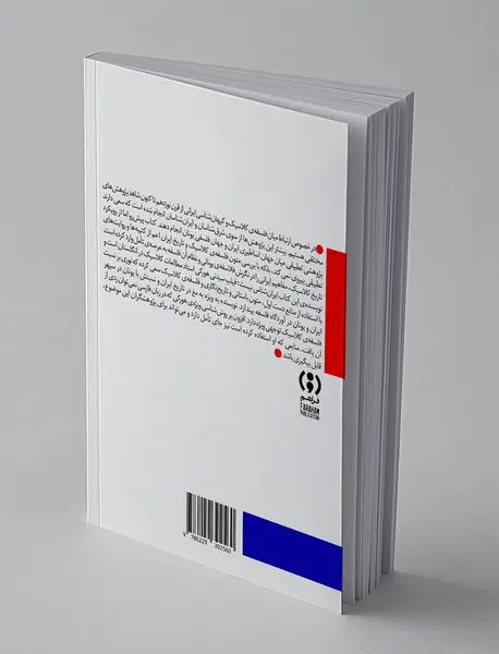 کیهان ایرانی و فلسفه ی یونانی