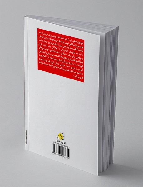 بازی و مغز کودک من