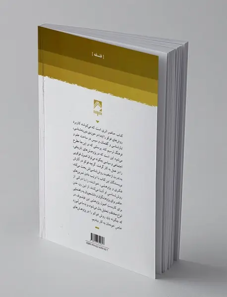 کاربرد روش های فوکو